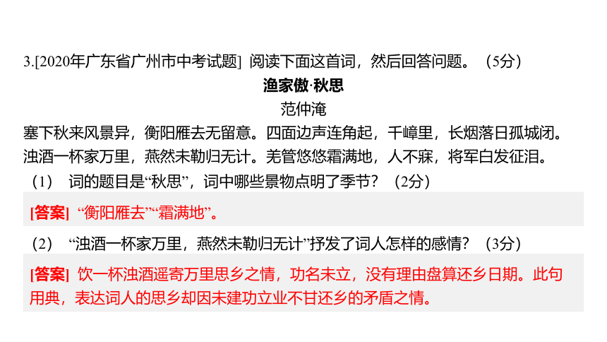 广东省2022年中考语文复习：古诗词、书法鉴赏课件（107张PPT)