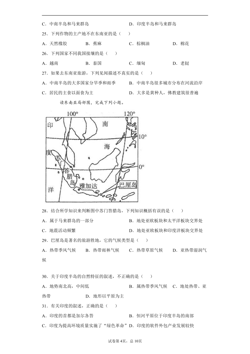 黑龙江省佳木斯市2020-2021学年七年级下学期期中地理试题（word版 含解析）