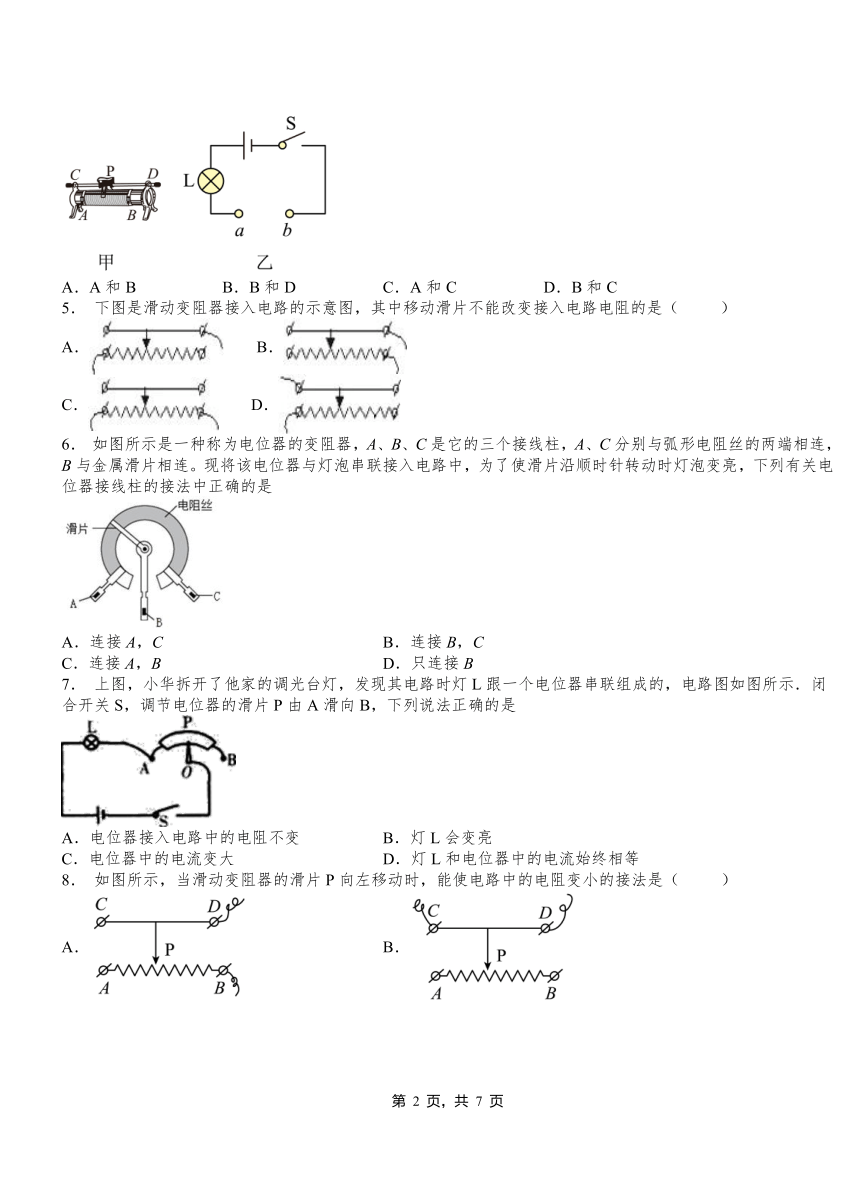 第十六章 第4节变阻器综合提升2021-2022学年人教版物理九年级全一册（含答案）