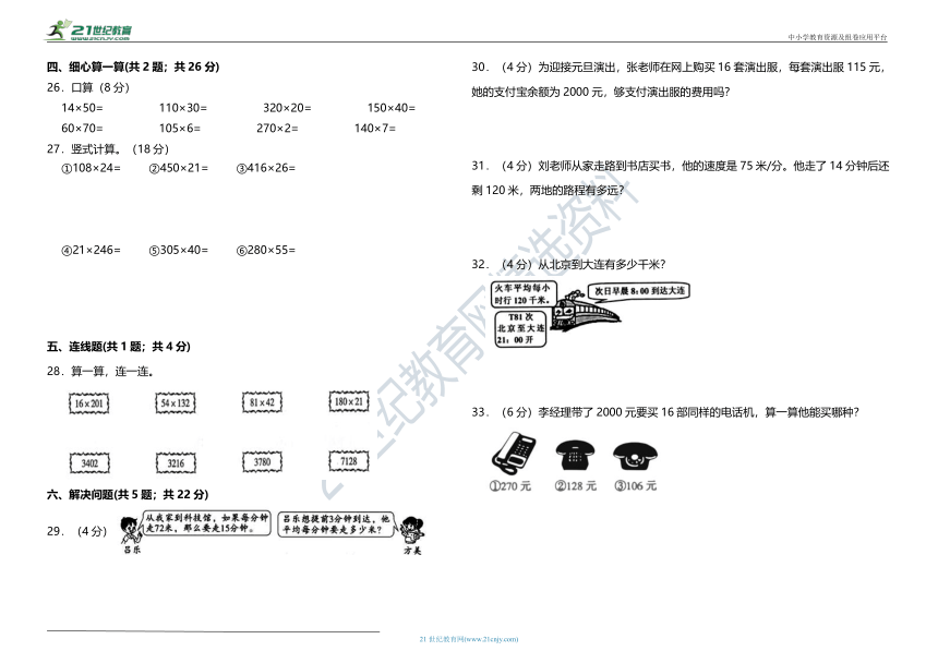 【全优考卷】 四年级数学上册第四单元过关检测试卷 人教版（含答案）