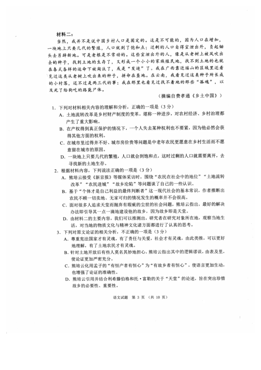 吉林省长春市2024届高三三模语文试卷（扫描版含答案）