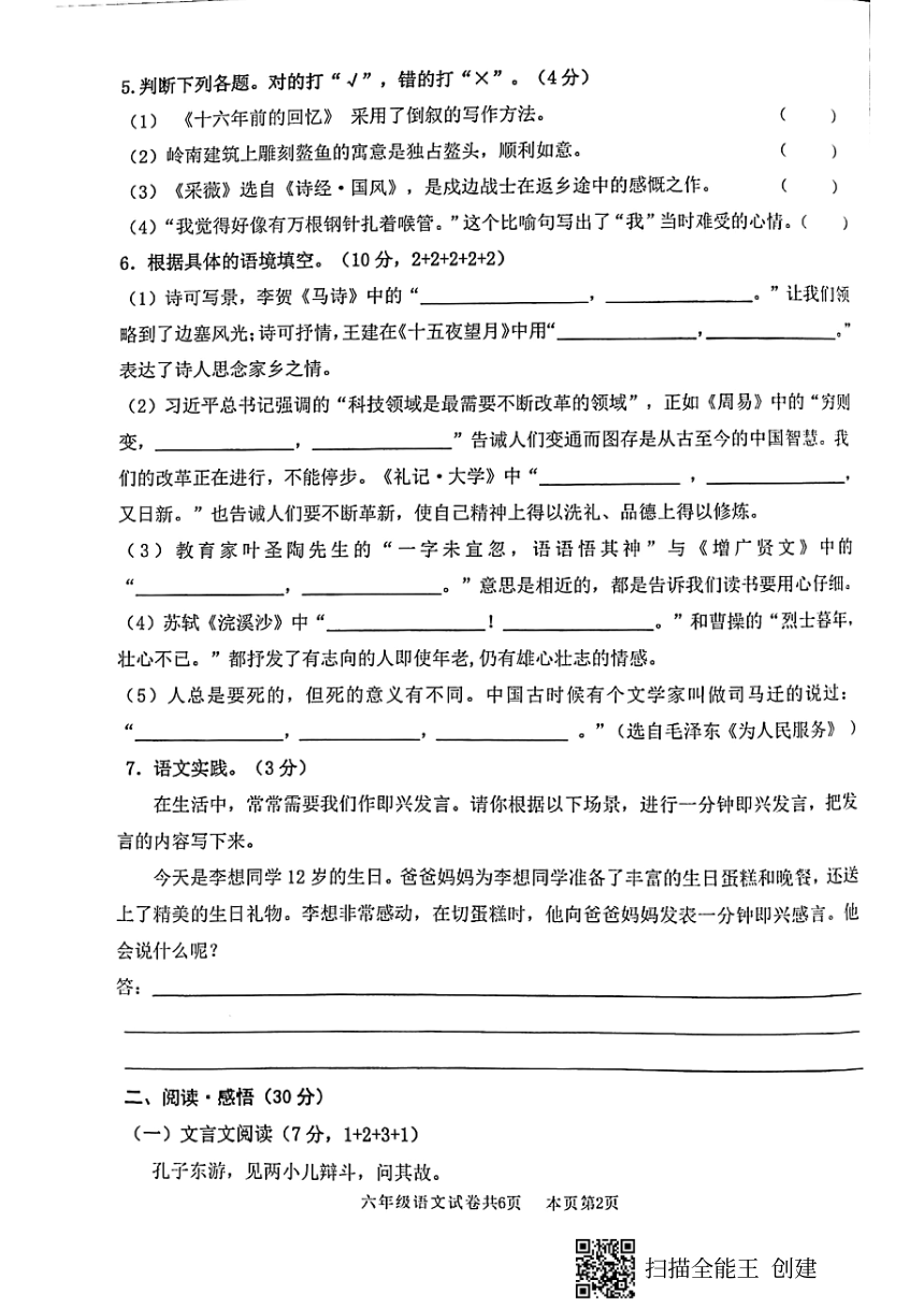 广东省佛山市南海区2020-2021学年第二学期六年级语文试期末考试（图片版，无答案）