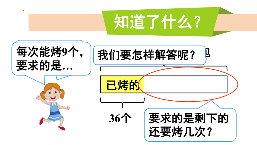 《混合运算-解决问题》课件二年级下册数学北京版(共17张PPT)