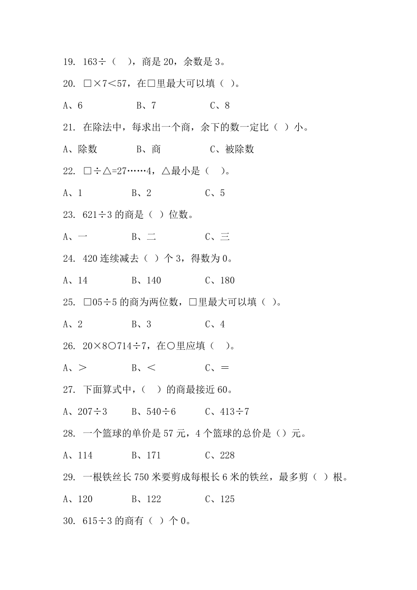 北师大数学习题①三下一单元 除法 单元测试