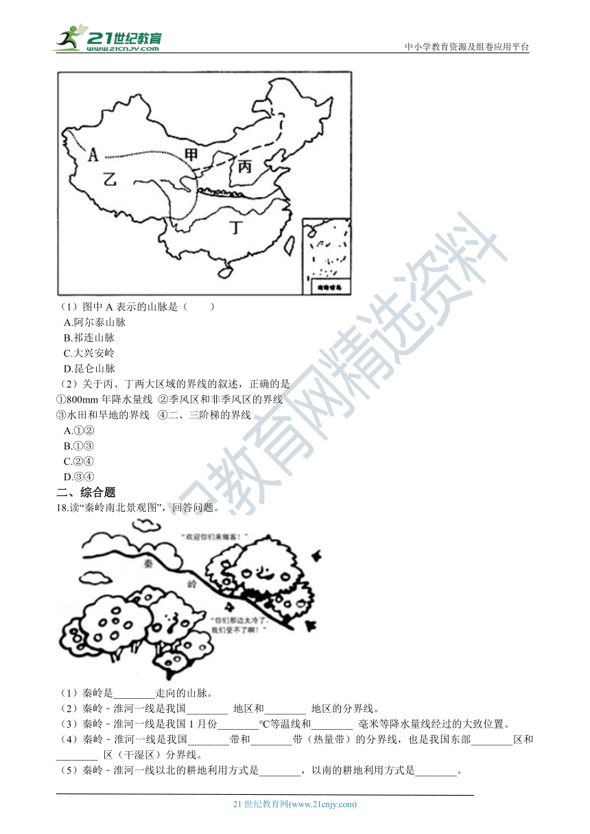 5.1四大地理区域的划分 同步练习（含解析）