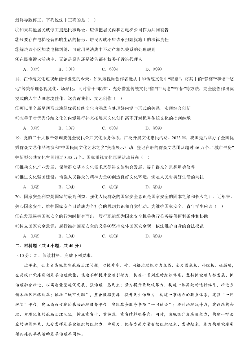 河南省漯河市高级中学2023-2024学年高三下学期4月月考思想政治试题（含解析）