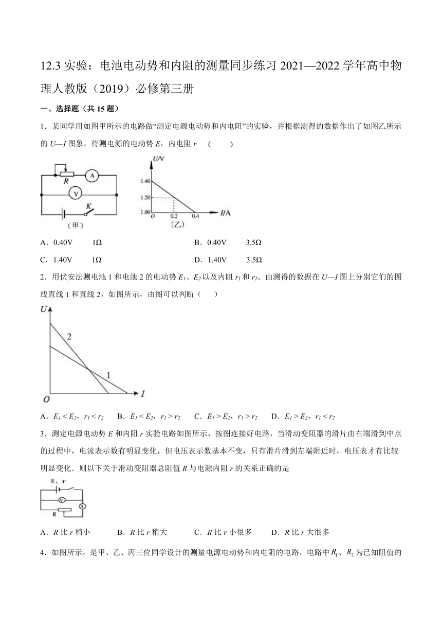 12.3实验：电池电动势和内阻的测量 同步练习（word版含答案）