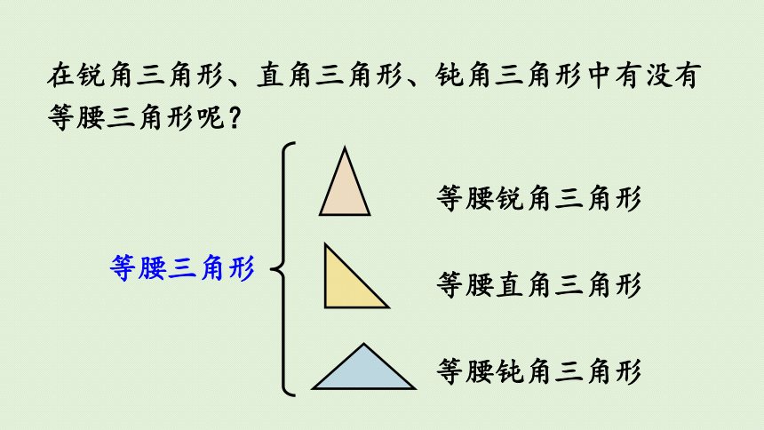 西师大版 四年级下册数学 4.5  三角形的分类 (2)  课件（共22张PPT）