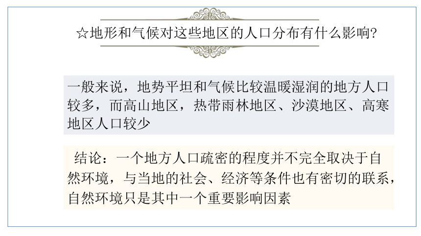 人文地理（人教版）七年级上册 人口人种与语言宗教专题课件