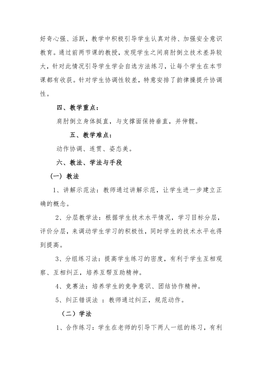 初中七年级上册体育与健康《肩肘倒立》教学设计