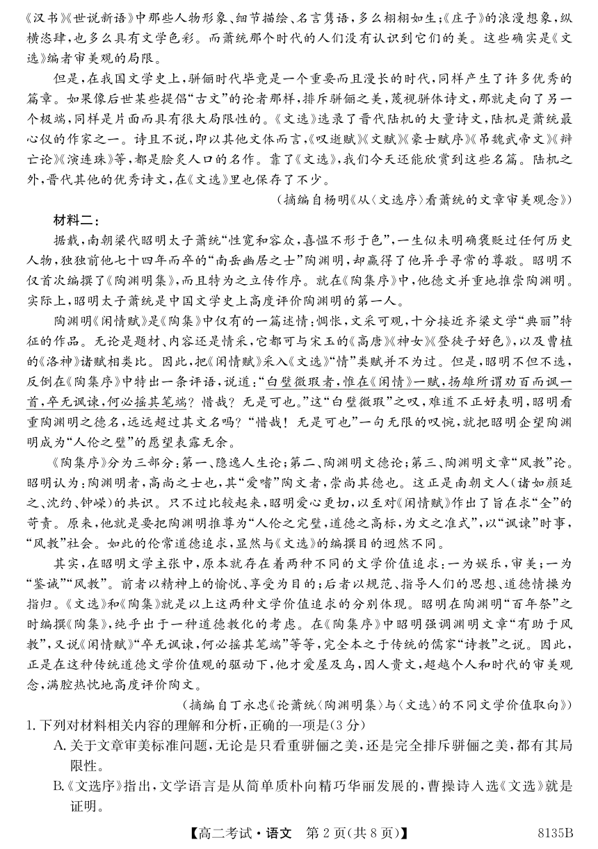 黑龙江省牡丹江市第二高级中学2022-2023学年高二下学期5月期中考试语文试题（PDF版含答案）