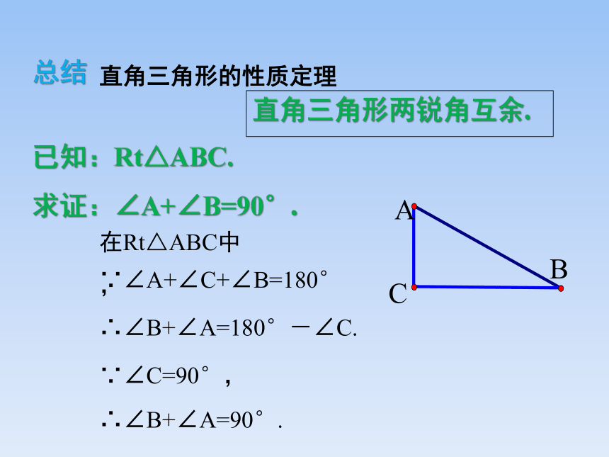 青岛版八年级数学上册5.5 三角形内角和定理（第二课时） 教学课件(共14张PPT)