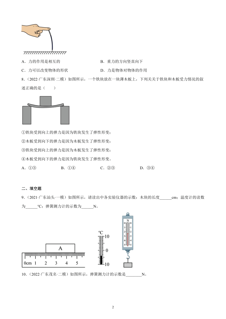 广东地区2021、2022两年物理中考真题、模拟题分类选编—力 练习题（含答案）