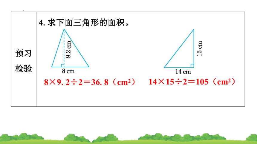 6.2三角形的面积（课件）-五年级数学上册人教版(共20张PPT)