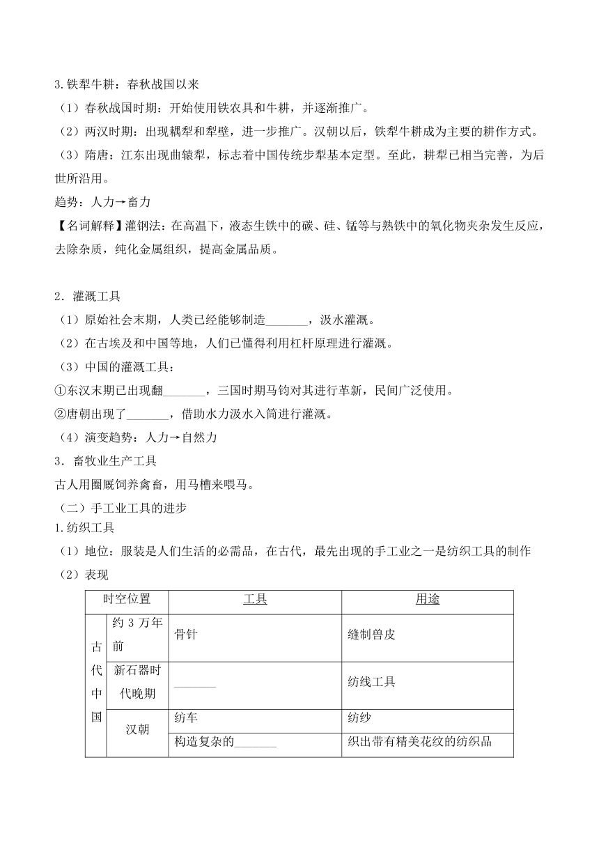 第4课 古代的生产工具与劳作 导学案（含解析）--2023-2024学年高二历史统编版（2019）选择性必修2