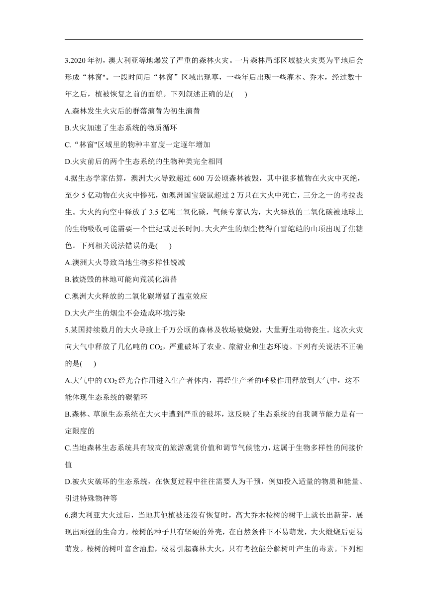 热点四 澳大利亚火灾 2021届高考生物热点押题训练 含解析