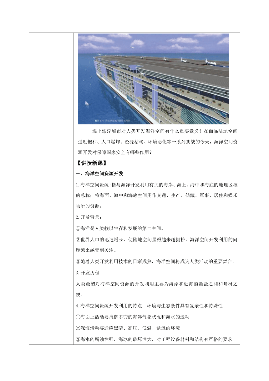 2.4 海洋空间资源开发与国家安全 教学设计