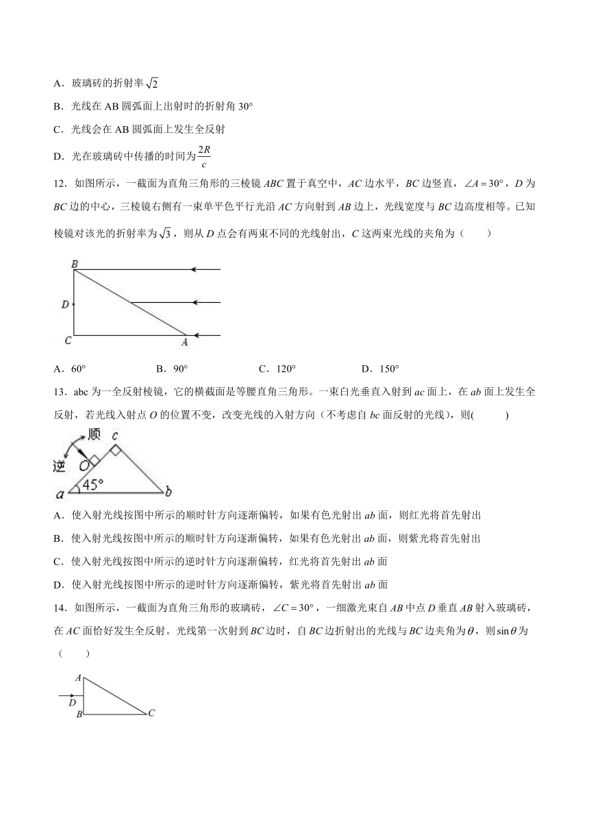 4.2全反射与光导纤维基础巩固（Word版含答案）