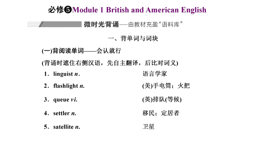 外研版 必修五 Module 1 British and American English 复习课件（55张PPT）