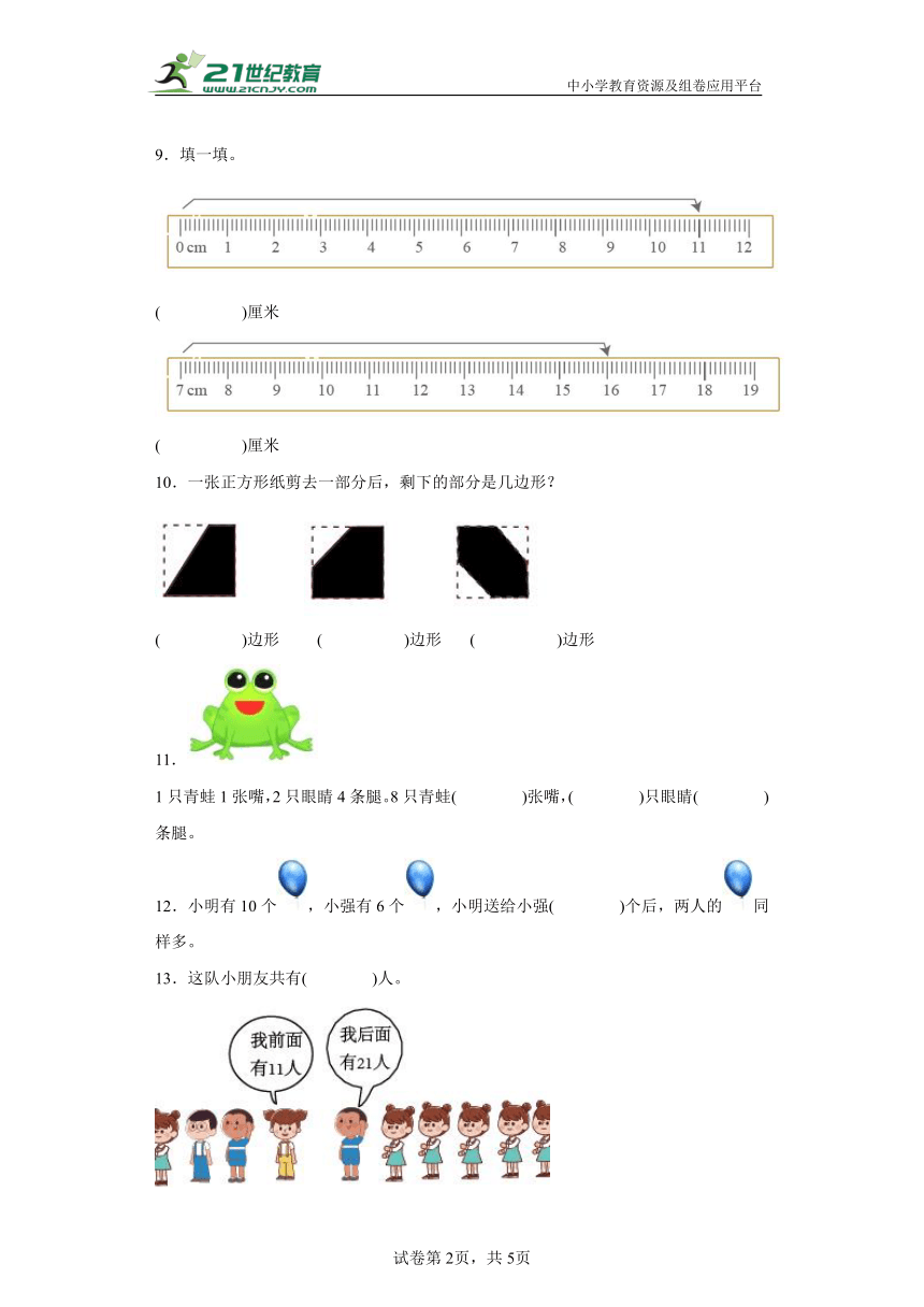 苏教版二年级上册期末质量调研数学试卷（含答案）