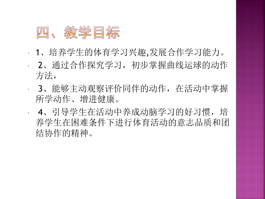 人教版体育与健康五至六年级 6.1.4小篮球 体前变向换手运球技术与游戏 说课 课件 (21张PPT)