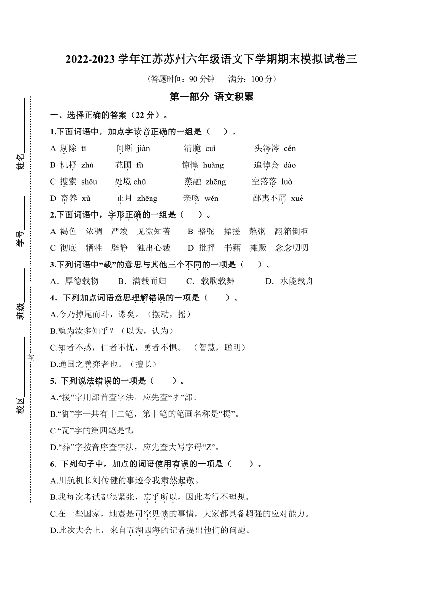 （期末真题精编）2023年江苏苏州六年级语文毕业考试模拟试卷三（含答案）