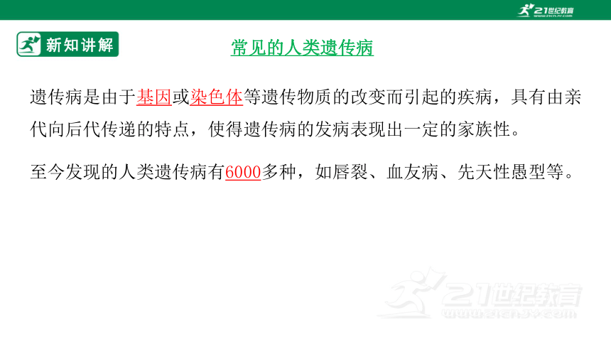 济南版4.4.5 人类优生与基因组计划-2022-2023学年八年级生物上册同步课件（共33页ppt）