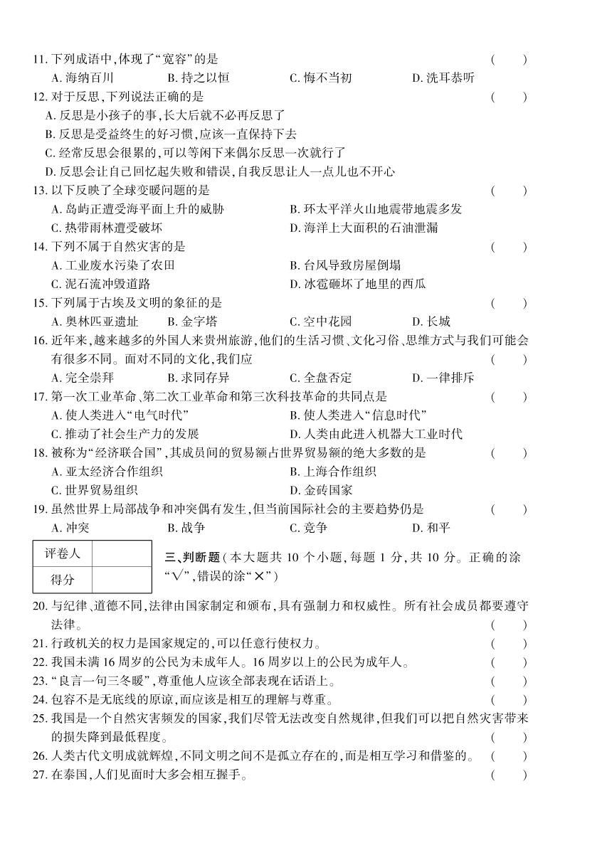 小学六年级下册 道德与法治毕业考试题 (PDF版，无答案)