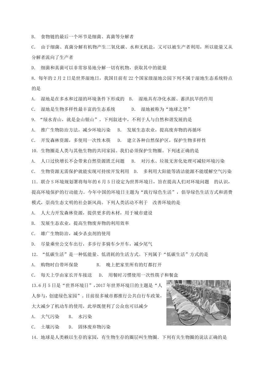 苏科版七年级上册生物 第三章 生态系统和生物圈 单元检测卷