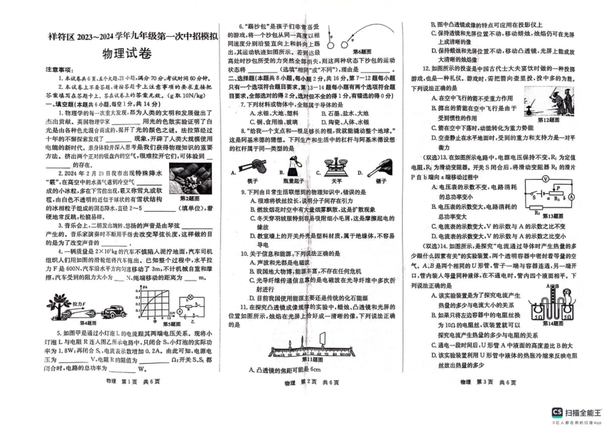 2024年河南省开封市祥符区中考一模物理试卷（pdf版 含答案）