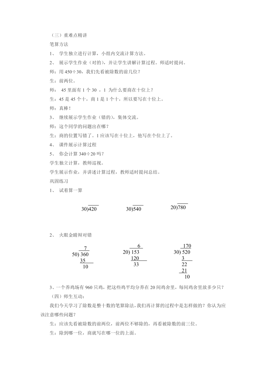 5.3除数是整十数的笔算除法（教案） 数学四年级上册