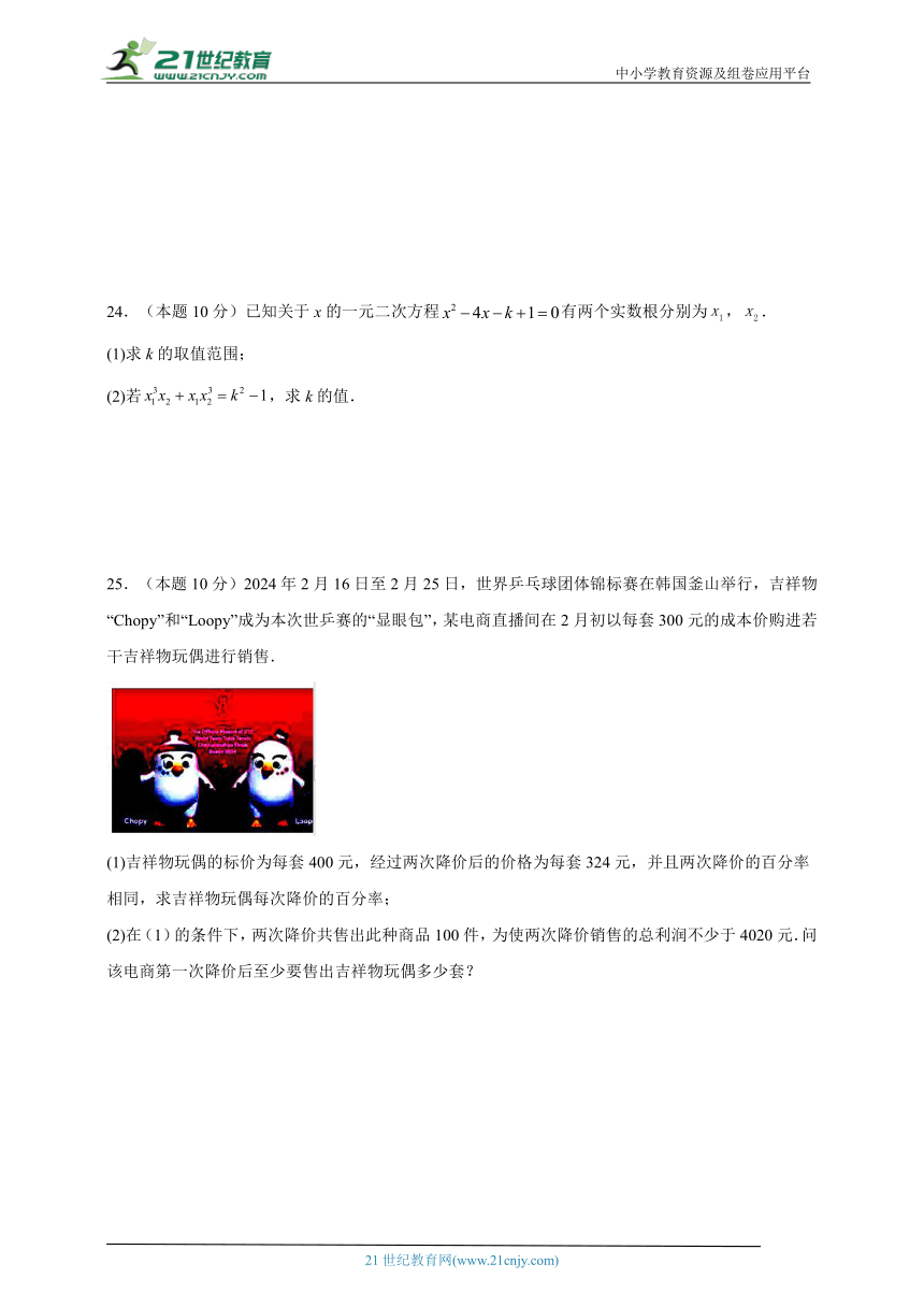 2023-2024学年数学八年级一元二次方程单元测试试题（京改版）基础卷含解析