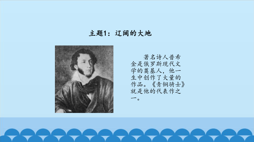 教科版 六年级下册小学艺术 4 俄罗斯风情  课件（30张PPT）