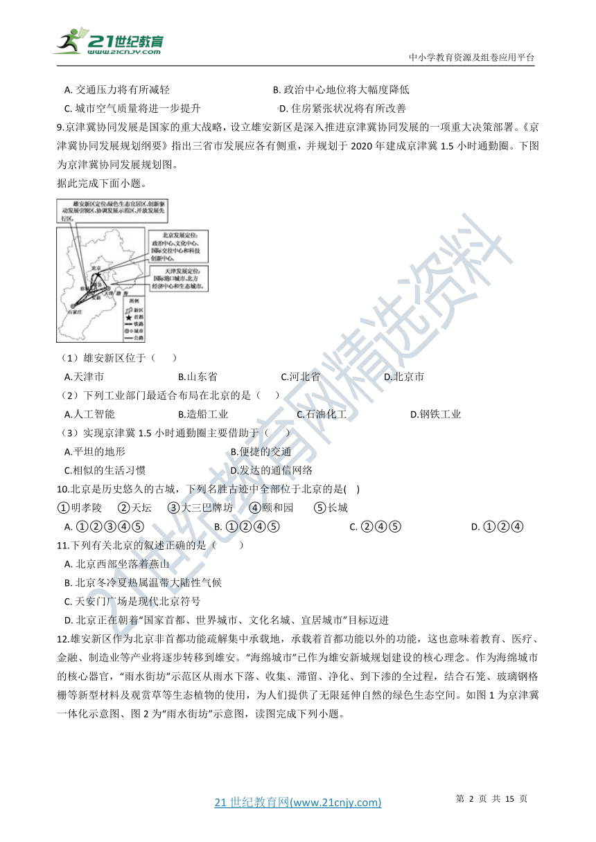 6.4祖国的首都——北京 同步训练（含解析）