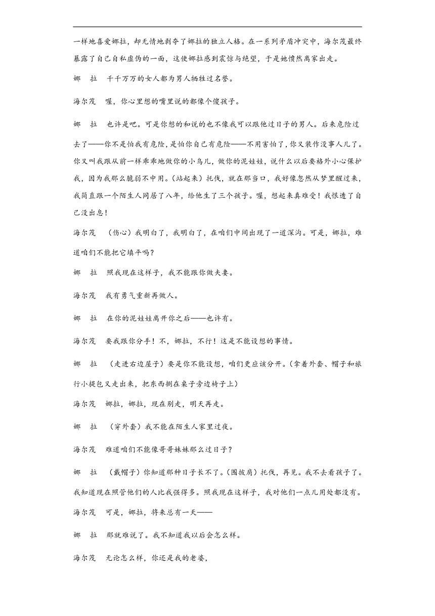 高中语文选择性必修中册12《玩偶之家》同步练习（含答案）