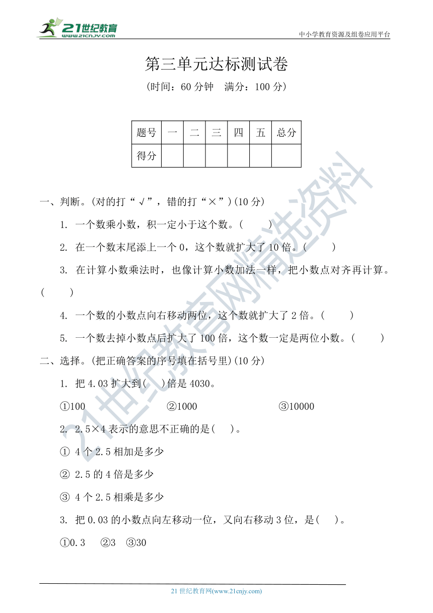 北师大版数学四年级下册第三单元达标测试卷（含答案）