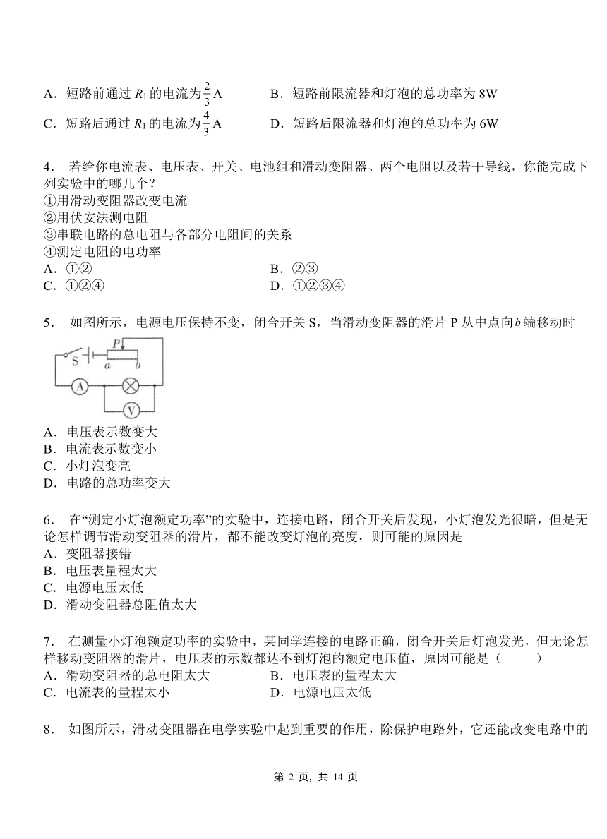 第十八章   第3节  测量小灯泡的电功率2021-2022学年人教版物理九年级（含答案）