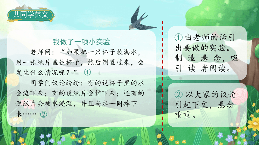 统编版语文三年级下册习作：我做了一项小实验语文园地四   课件（29张PPT)