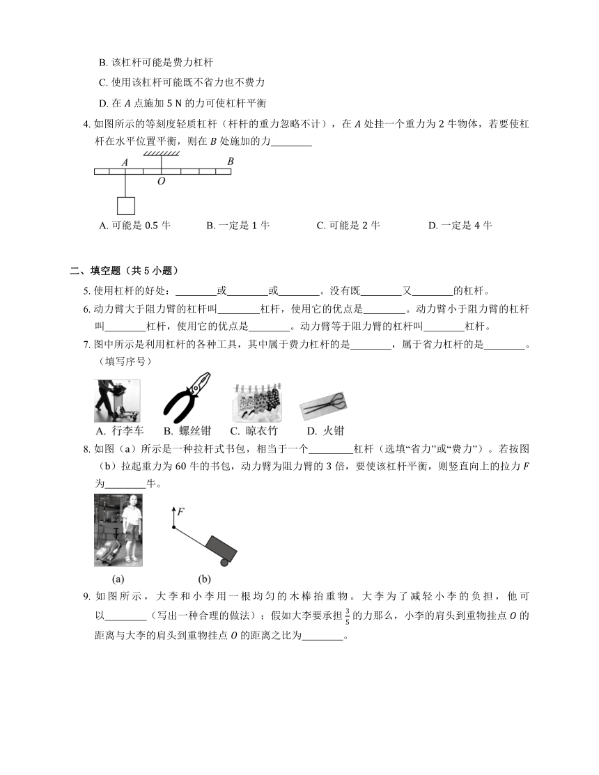 4.1 简单机械（3）杠杆的分类与应用 沪教版物理八年级下册(含解析)