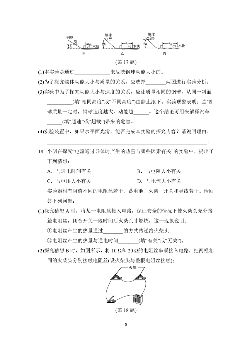 粤沪版九年级物理上册第一学期期末学情评估(B)（含答案）