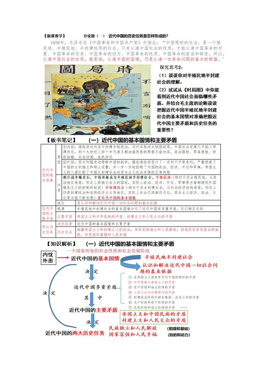 1.1中华人民共和国成立前各种政治力量 教案 2022-2023学年高中政治统编版必修3