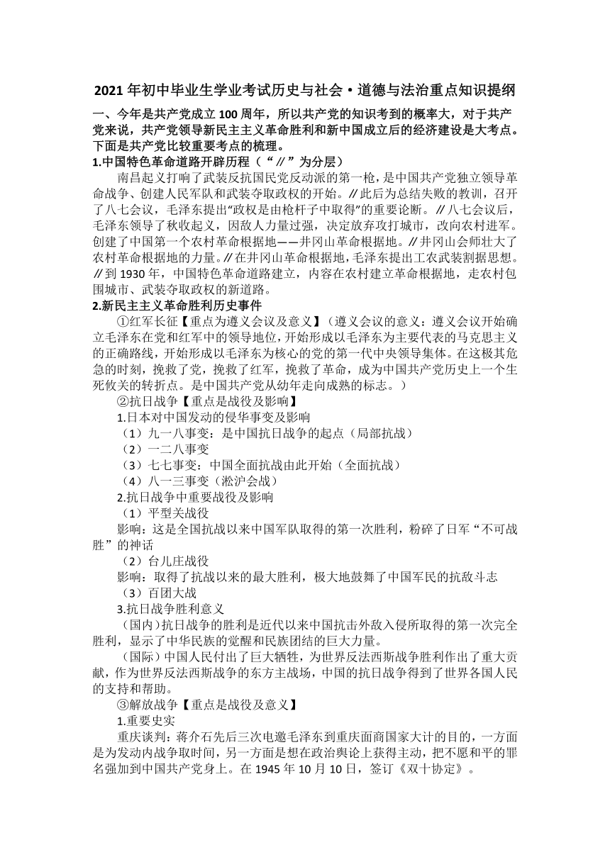 2021中考·社会法治重点提纲（建党一百年等）