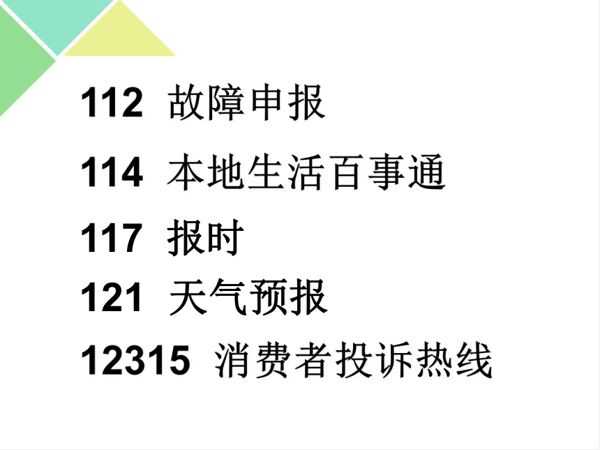 四年级下册数学课件-8.4 数字与信息苏教版（25张ppt）