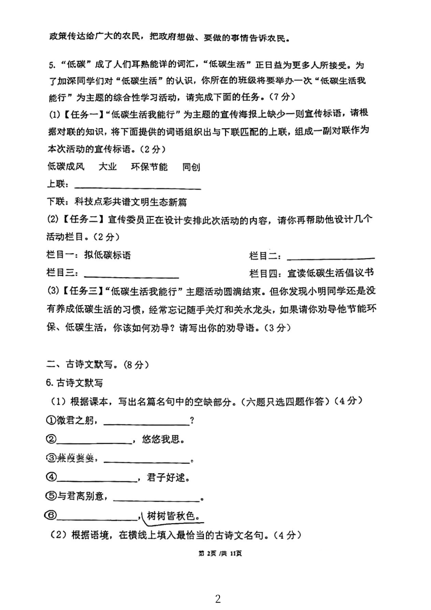 广东省广州市2023-2024学年八年级下学期期中考试语文试卷（图片版无答案）