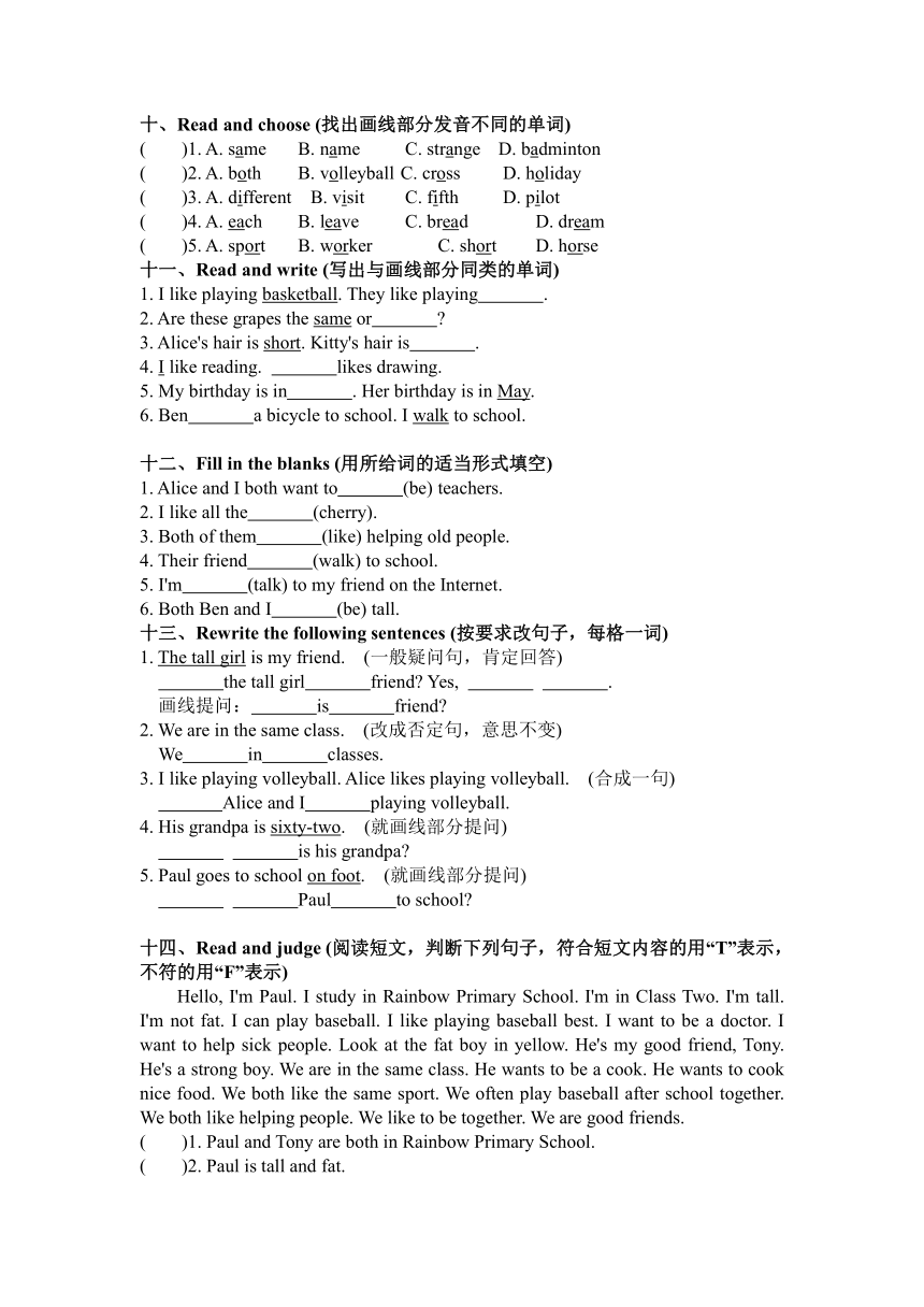 牛津上海版（试用本）英语五年级上册 Module 2 Unit 2 friends  课后练习（含答案）