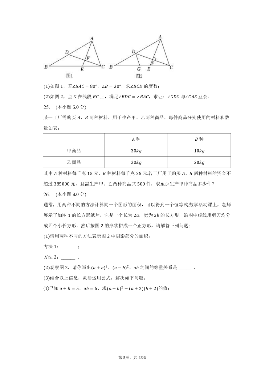 2022-2023学年江苏省苏州市姑苏区立达中学七年级（下）期中数学试卷（含解析）