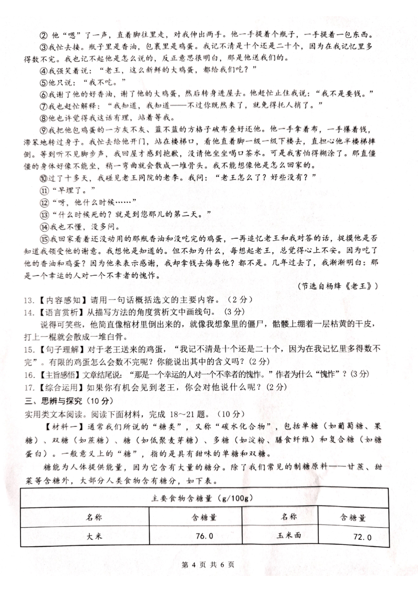 海南省澄迈县2024年春季七年级下册语文学科期中测试题（图片版，无答案）