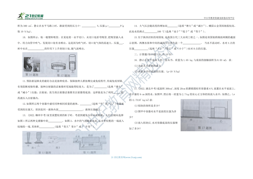 人教版八年级物理 下册 第九章 压强 单元综合测试（含答案）