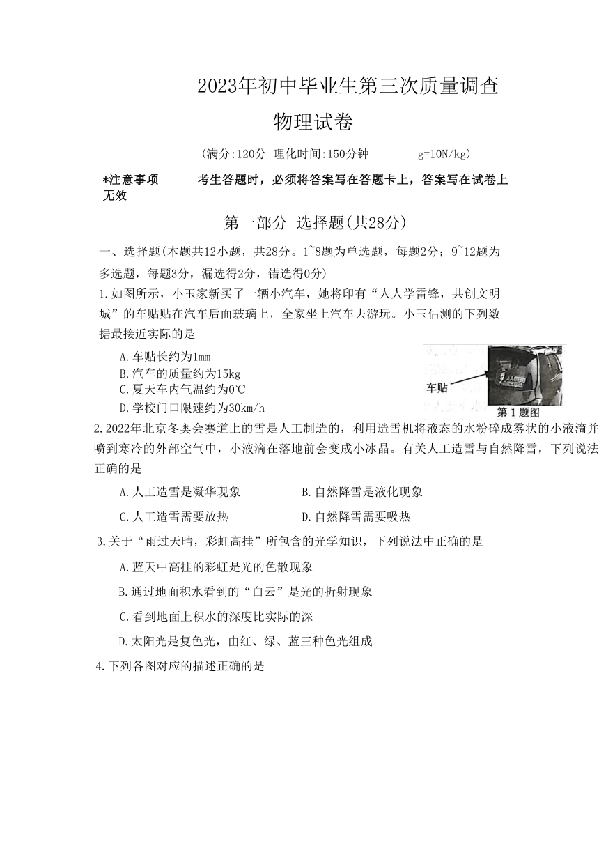 2023年辽宁省抚顺市顺城区中考三模物理试题（含答案）