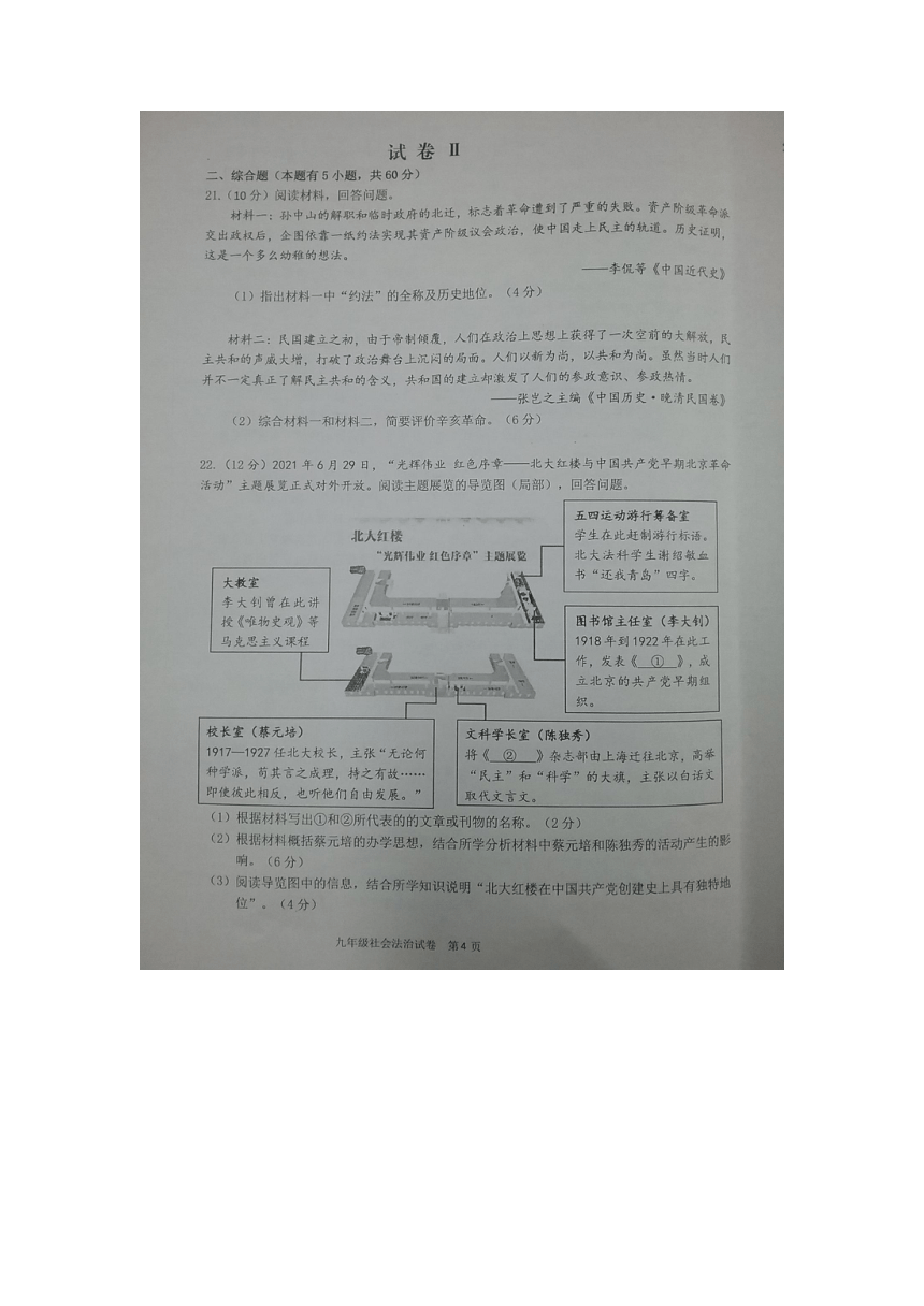 浙江省绍兴市新昌县2021-2022学年九年级上学期期末考试社会·法治试题（图片版，含答案）